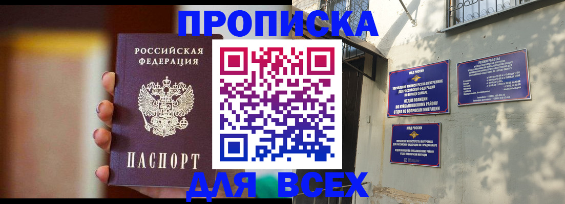 прописка для школы в Якутии