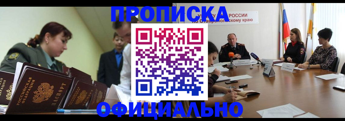 прописка для военкомата в Якутии