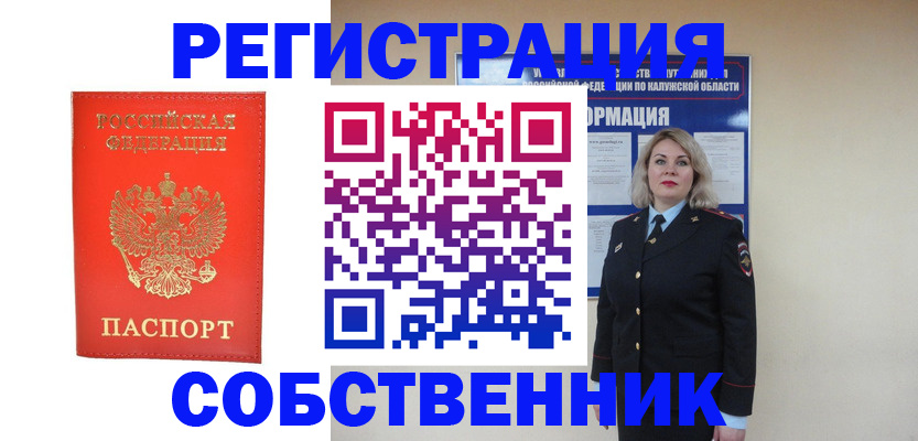 прописка от собственника в Якутии