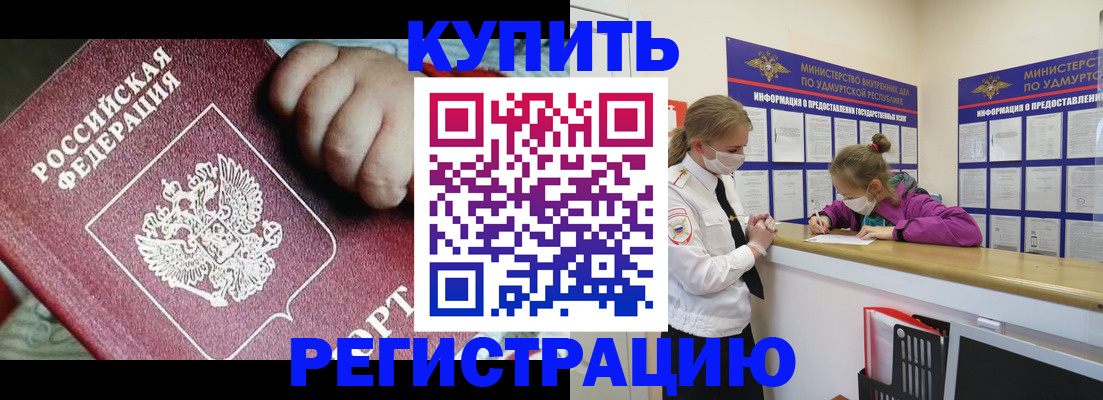 прописка от собственника в Якутии